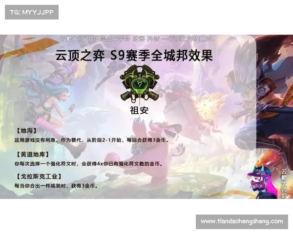 云顶之弈4.5版本最佳搭配攻略大揭秘